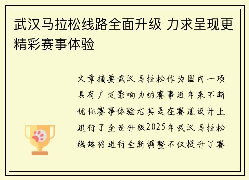 武汉马拉松线路全面升级 力求呈现更精彩赛事体验